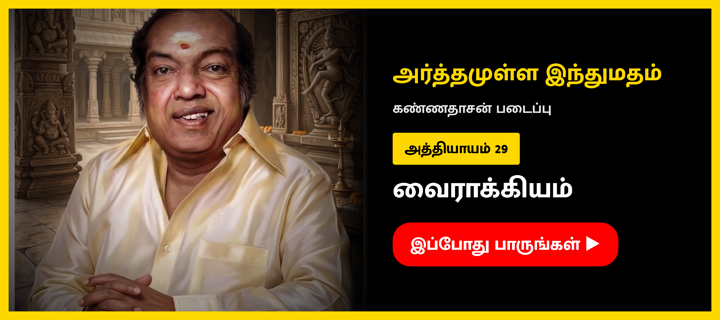 Arthamulla Indhumatham Video