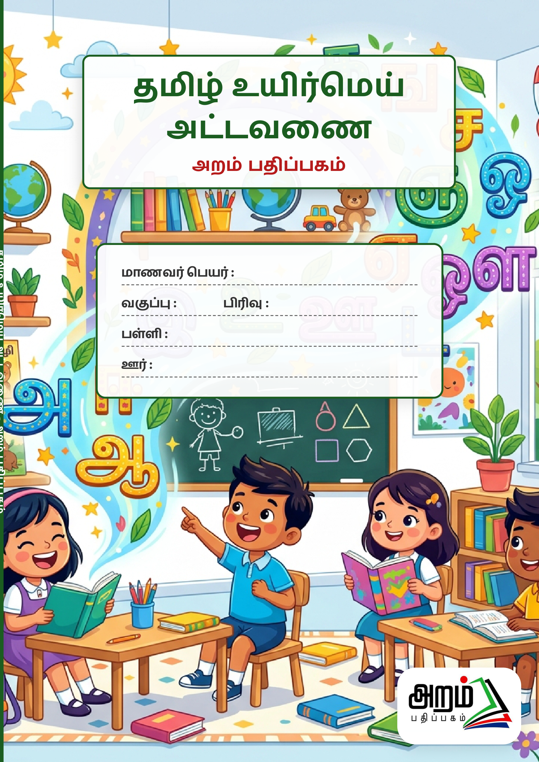 Tamil Tables Book